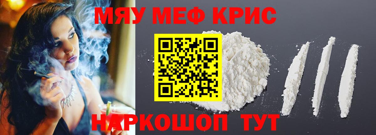 Мефедрон mephedrone  Меф кристаллы  МЕФ  Сланцы  МЯУ-МЯУ  Вход с VPN 