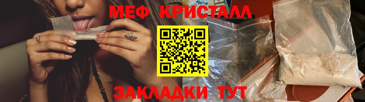 Меф мяу мяу мука Сланцы