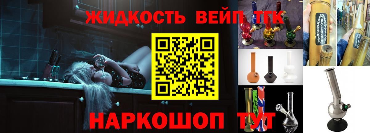 ТГК вейп Сланцы